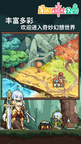 幻想少女公会安卓免费版