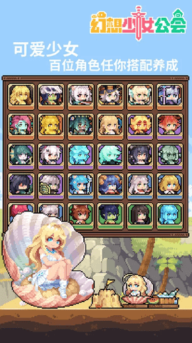幻想少女公会安卓免费版