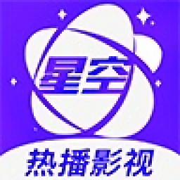 星空视频app官方下载最新版