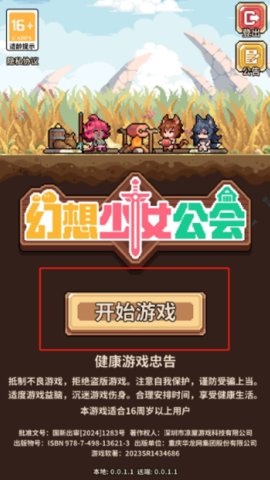 幻想少女公会安卓免费版