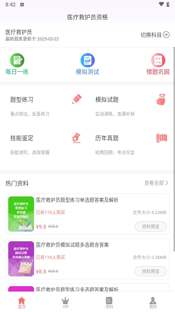 医疗救护员超题库2025最新版
