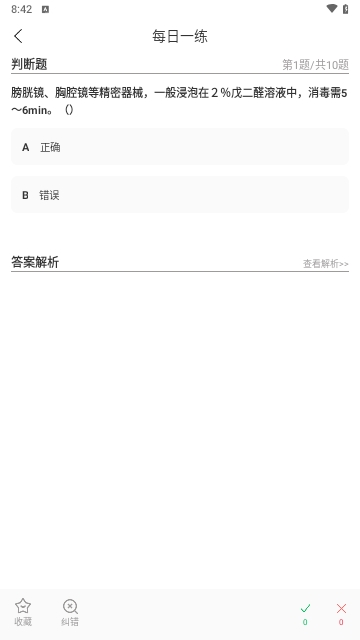 医疗救护员超题库