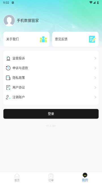 手机数据管家2025免费版