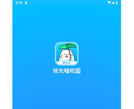 拾光喵校园2025家长端