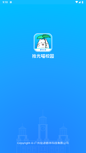 拾光喵校园2025家长端