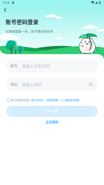 拾光喵校园2025家长端