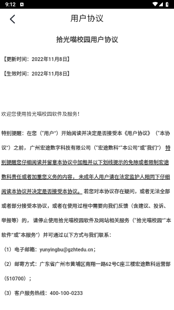 拾光喵校园2025家长端