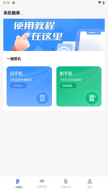 手机克隆互传宝