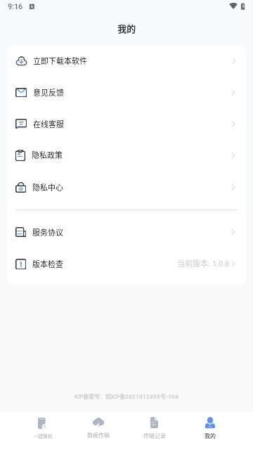 手机克隆互传宝