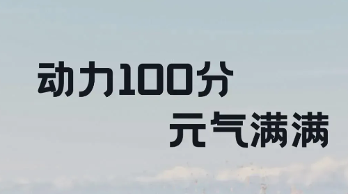 动力100分安卓最新版
