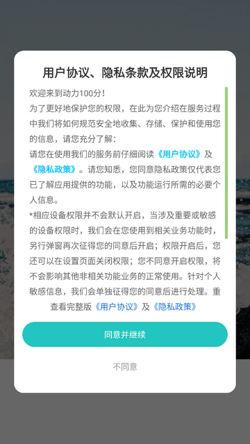 动力100分安卓最新版