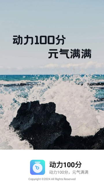 动力100分安卓最新版