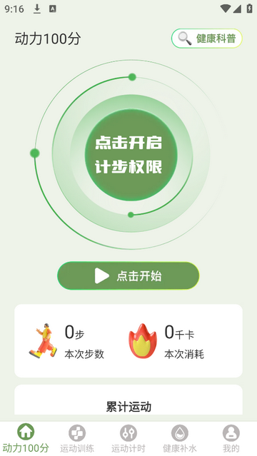动力100分安卓最新版