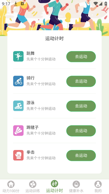 动力100分安卓最新版