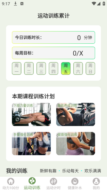 动力100分安卓最新版