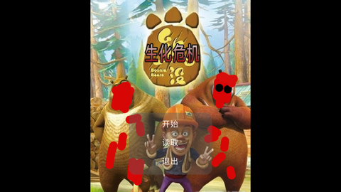 狗熊岭生化危机游戏正版