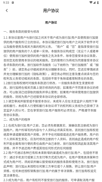 旅行加2025最新版