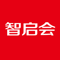 智启会2025最新版