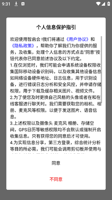 智启会2025最新版