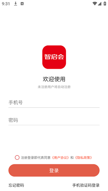 智启会2025最新版