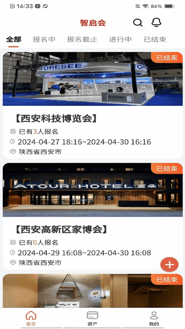 智启会2025最新版