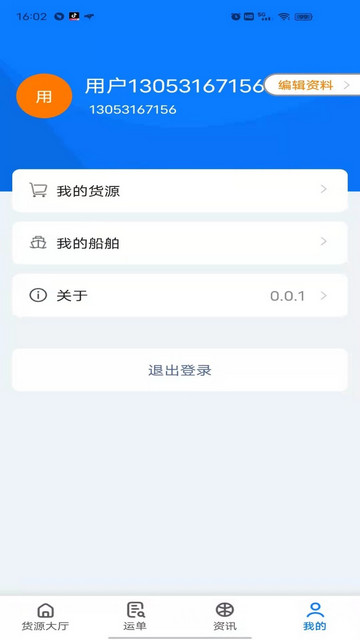 路歌船货宝app官方版