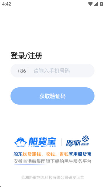 路歌船货宝app官方版