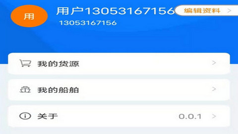 路歌船货宝app官方版