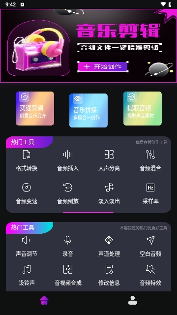 poweramp音乐播放器