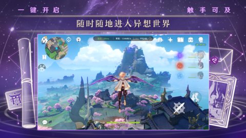 原神极速版云游戏无限时