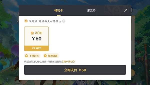 原神极速版云游戏无限时