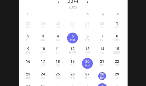 好运日历APP2025官方版