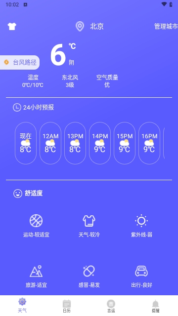 好运日历