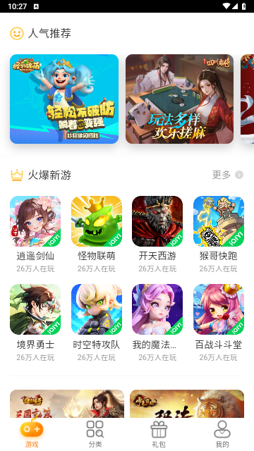 爱奇艺小游戏app手机最新版