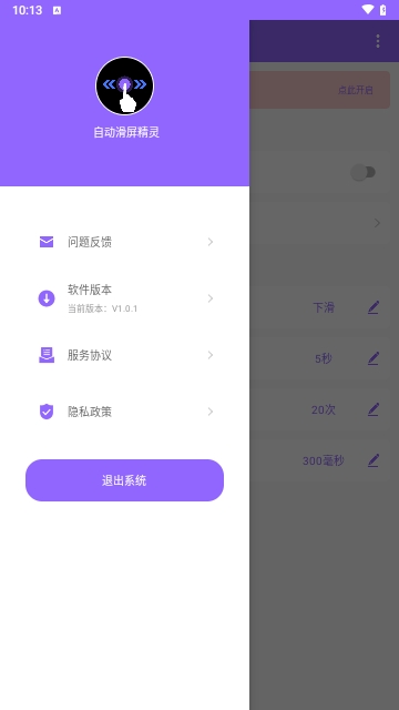 自动滑屏精灵