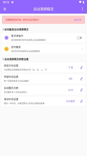 自动滑屏精灵