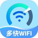 多快WiFi2025最新版