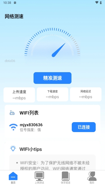 多快WiFi