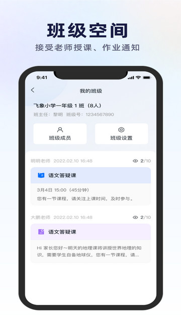 飞向星球学生端app