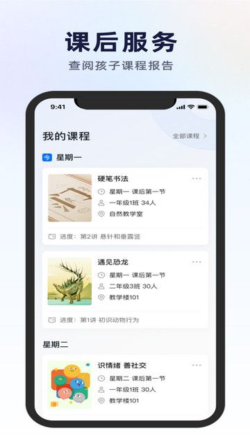 飞向星球学生端app