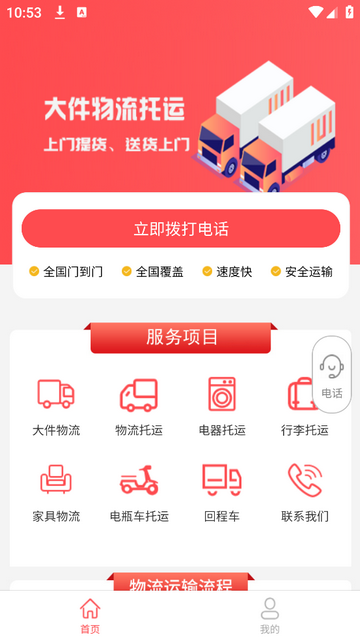 百世安能物流安卓最新版