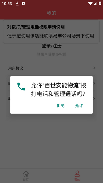 百世安能物流安卓最新版