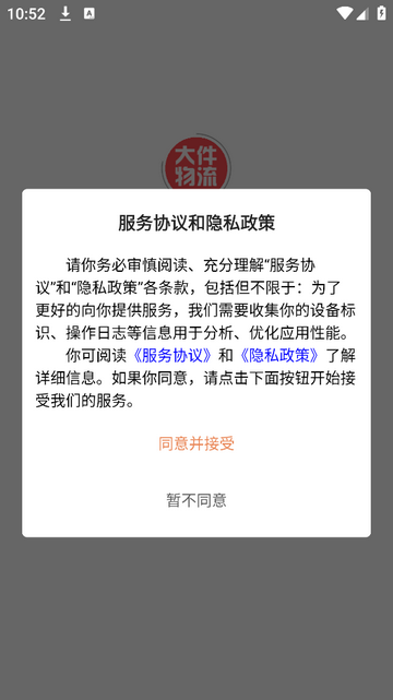 百世安能物流安卓最新版
