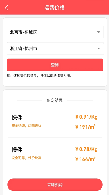百世安能物流安卓最新版