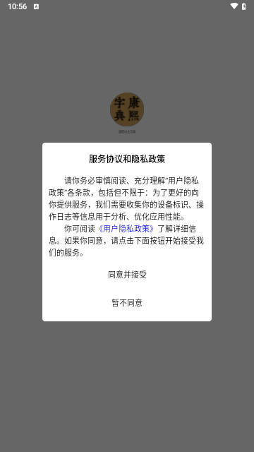 康熙中文字典最新手机版