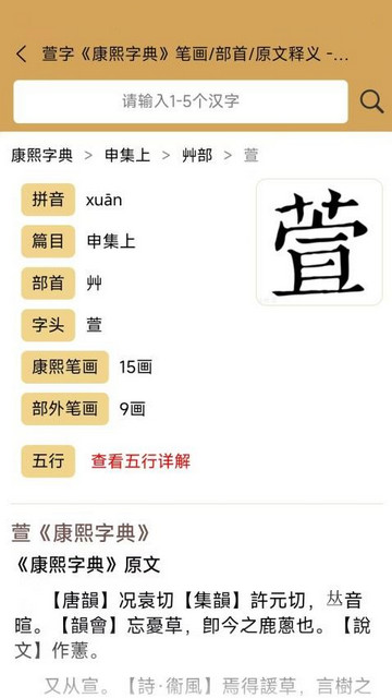 康熙中文字典最新手机版