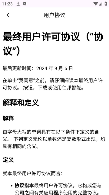 仁邦智能手机版app