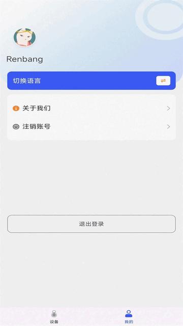 仁邦智能手机版app