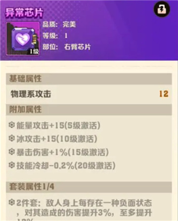 向僵尸开炮机甲芯片怎么搭配 向僵尸开炮机甲芯片搭配指南