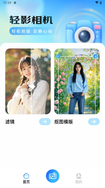 轻影相机APP2025免费版